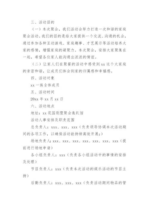 家庭聚会策划方案.docx