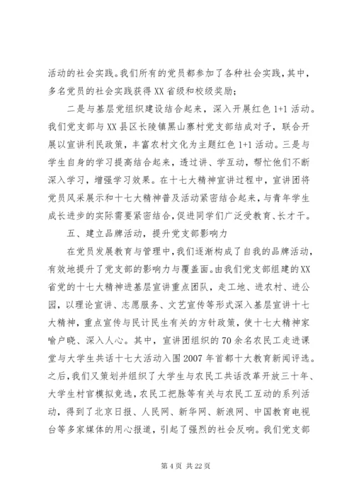 党支部先进事迹材料先进基层党支部事迹.docx