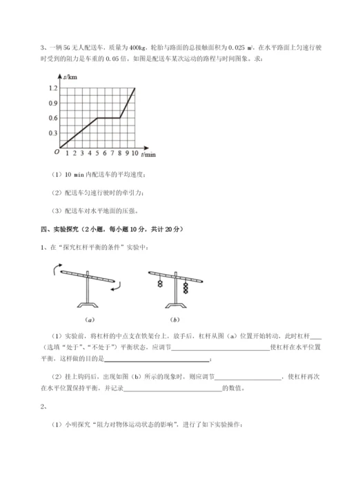 湖南长沙市实验中学物理八年级下册期末考试专题测评B卷（解析版）.docx