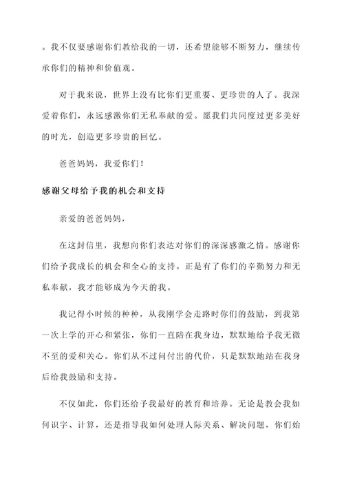 与父母的交谈感言
