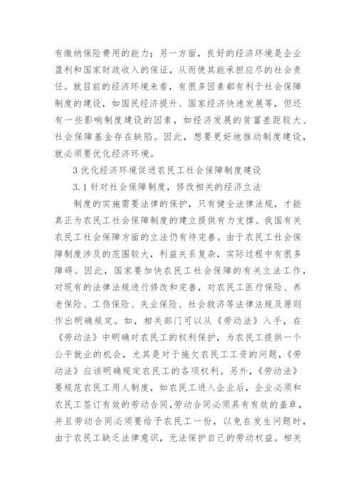 制度建设论文.docx