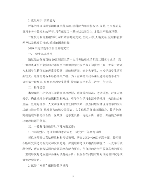 精编之高三教学工作计划范文2.docx