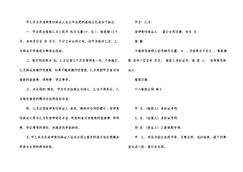 实用个人借款合同范文七篇