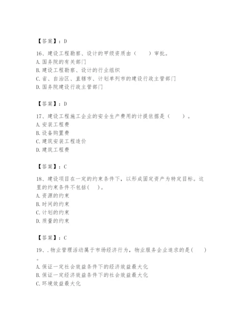 2024年初级经济师之初级建筑与房地产经济题库附答案【满分必刷】.docx