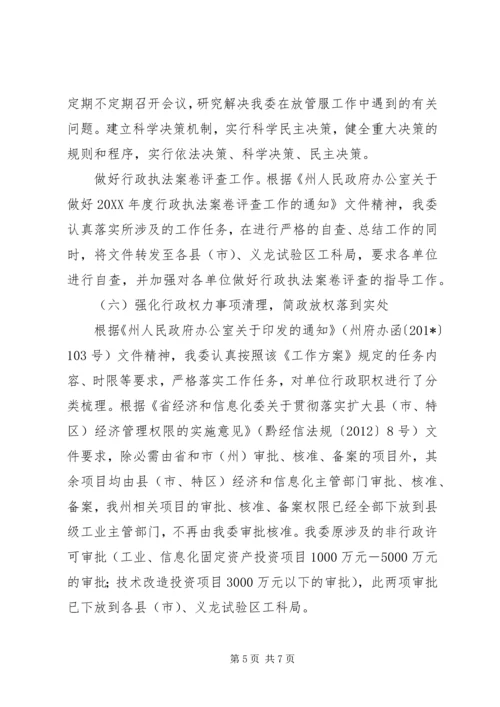 放管服工作情况总结-计划及进展.docx