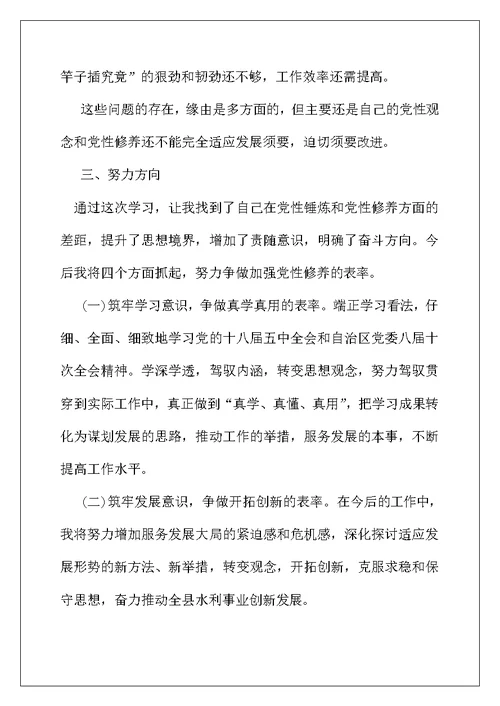 中青班个人党性分析材料