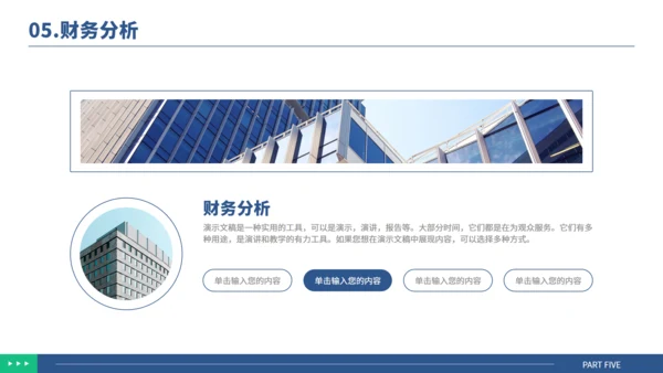 公司简介商业计划书演示通用PPT模板