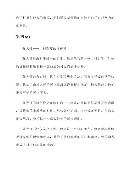 驻扎山村人物事迹