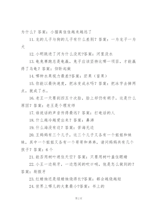 脑筋急转弯及答案三篇.docx