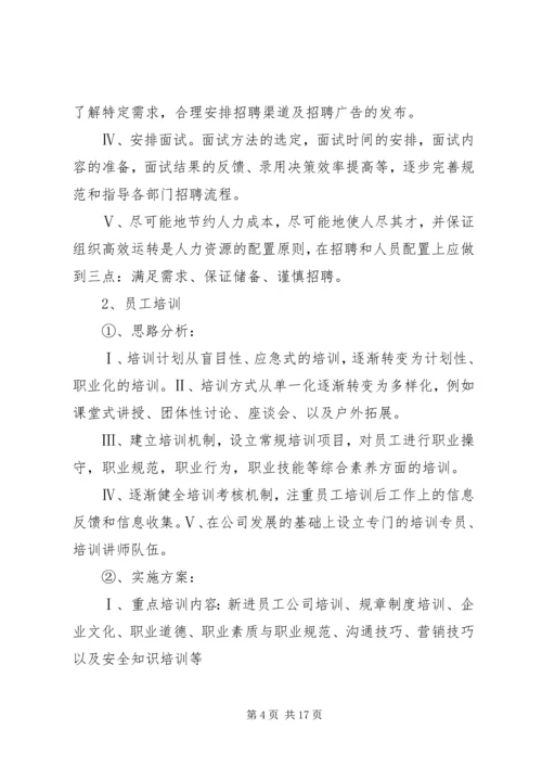 目标计划合集多篇.docx