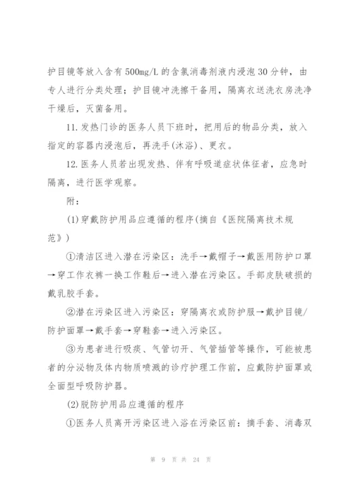 新冠隔离室消毒管理制度七篇.docx