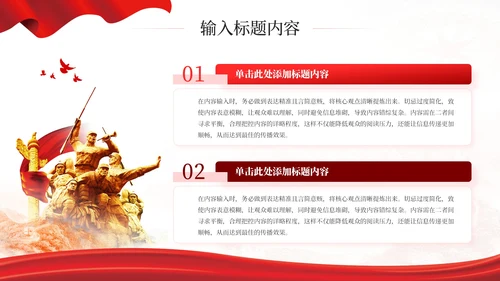 红色党政风长征精神的与意义PPT模板