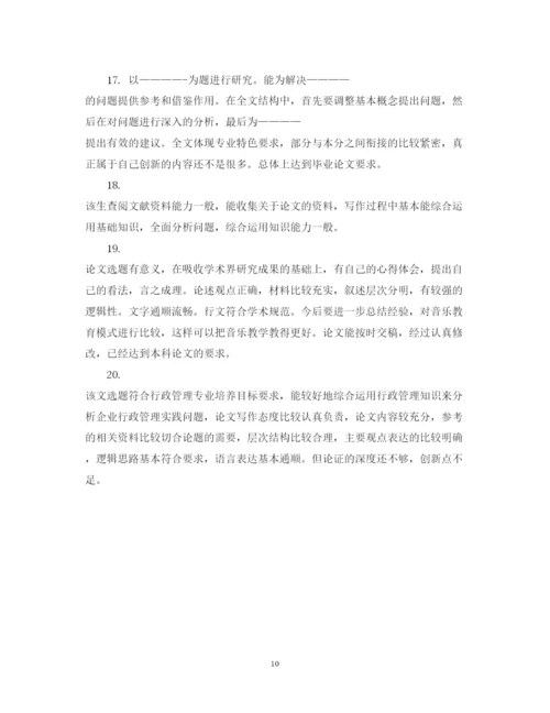 2022年学位论文学术评语.docx