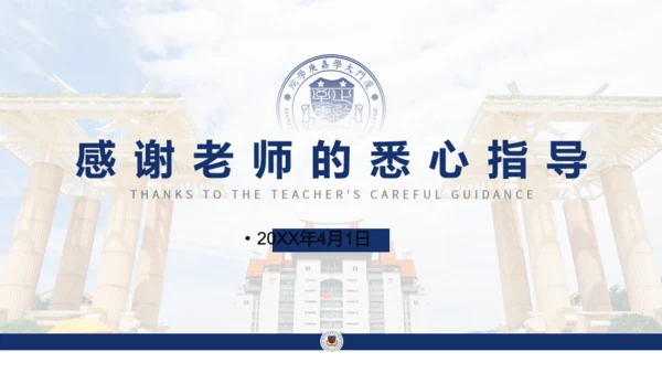 厦门大学嘉庚学院论文答辩通用ppt模板
