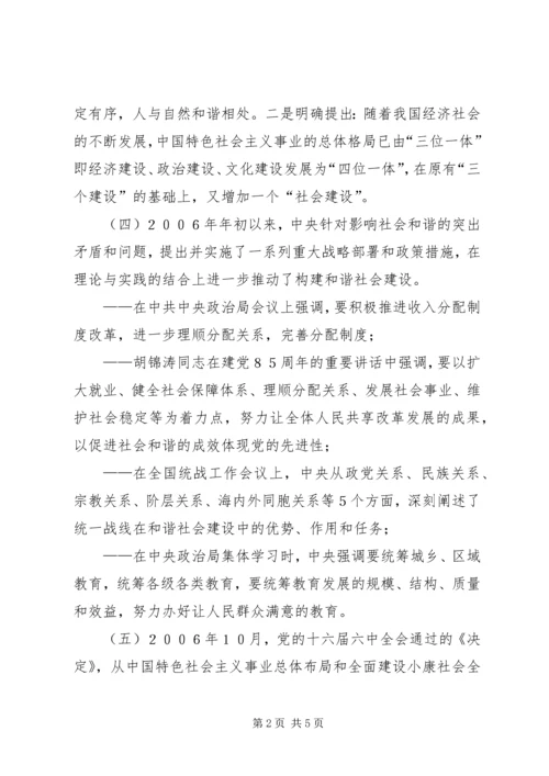 学习党的十六届六中全会决定心得体会 (3).docx