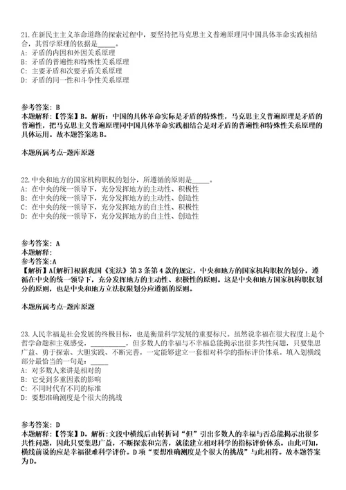 2021年12月四川自贡市属事业单位考核聘用工作人员38名工作人员模拟卷