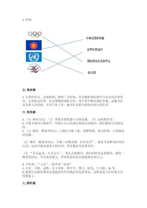 部编版六年级下册道德与法治期末测试卷及参考答案（研优卷）.docx