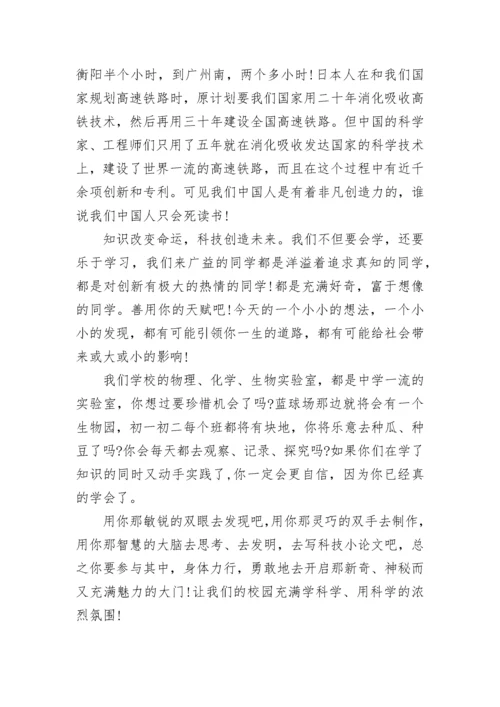 学校科技节开幕式校长致辞8篇.docx