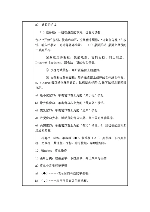 计算机应用基础课程教案-2015教学材料