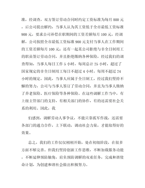 街道劳动争议调解工作总结