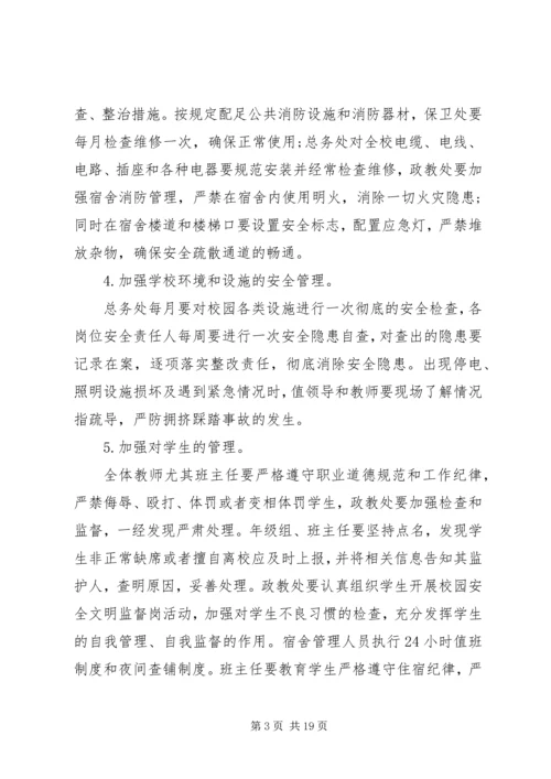 副校长校园安全会议讲话稿.docx