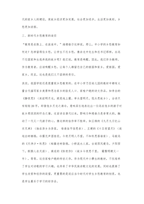 中小学生乡愁教育初探.docx