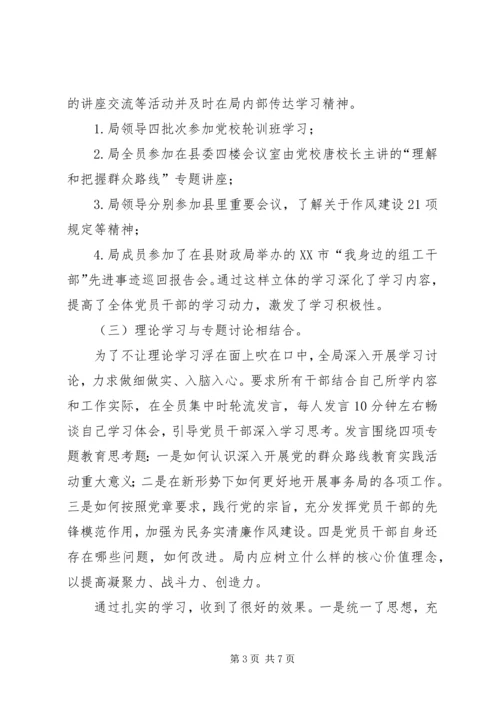 党的群众路线教育实践活动第一阶段工作总结.docx