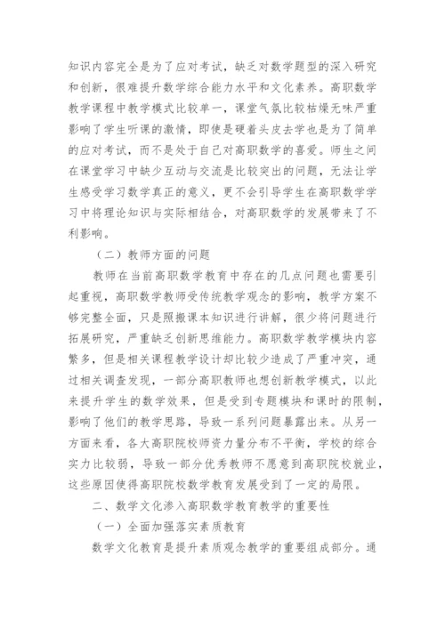 高职数学文化及数学教育论文.docx