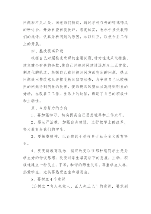 2023教师师德个人总结简短最新7篇.docx