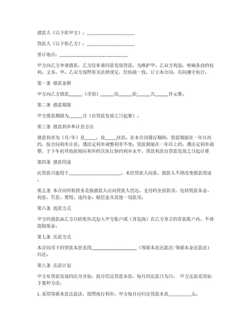 精华个人借款合同汇总7篇