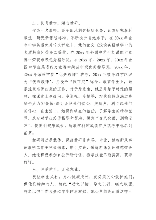 教师学习之星个人事迹材料五篇 教师学习之星先进事迹材料范文.docx