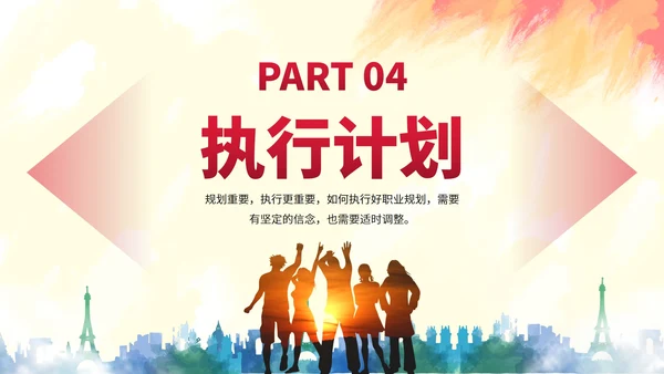 实景剪影励志学生毕业职业规划PPT模板