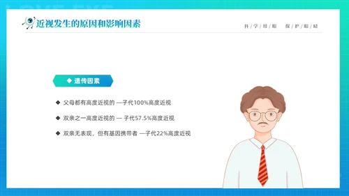 青色渐变简约卡通科学用眼保护视力6月6日全国爱眼日主题宣传P