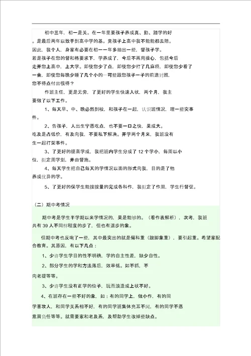 初一家长会发言稿