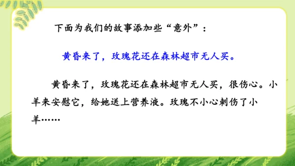 统编版2024-2025学年语文三年级上册第三单元习作 我来编童话   教学课件