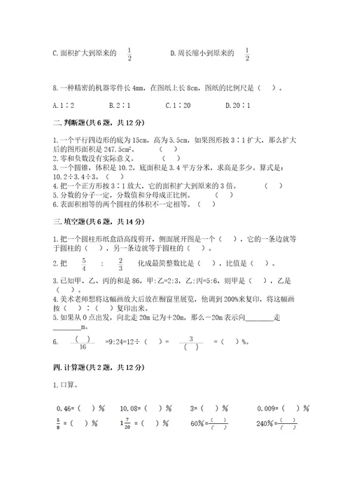 小升初六年级下册数学期末测试卷含答案满分必刷