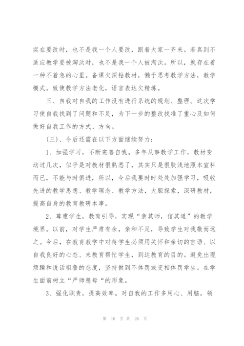 教师自我素养提高心得范本10篇.docx