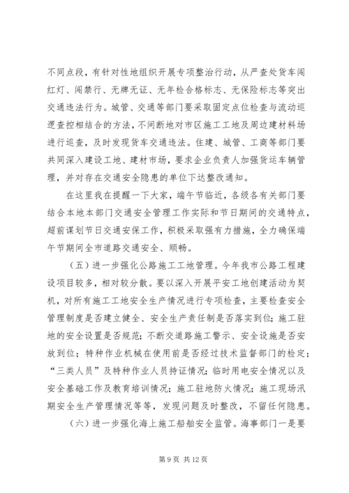 副市长在全市道路交通安全工作会议上的讲话.docx