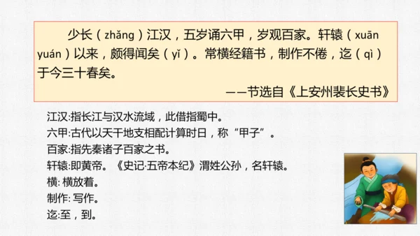 18 文言文二则（第二课时)  课件