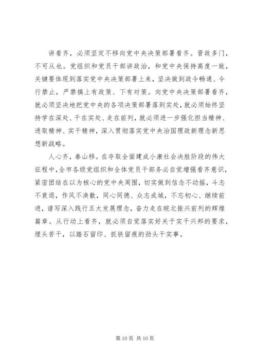 关于讲看齐见行动主题发言稿范文.docx