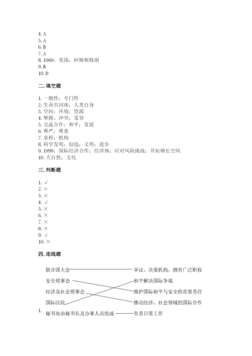 部编版六年级下册道德与法治期末测试卷（突破训练）word版.docx