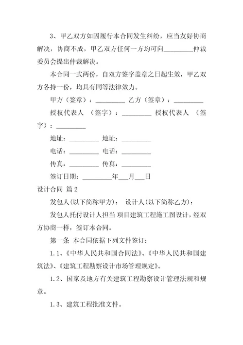 2023年设计合同范文合集七篇