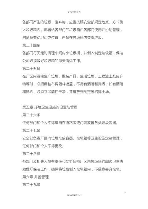 厂区环境卫生管理制度.docx