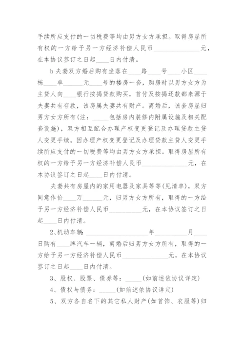 离婚协议书——.docx