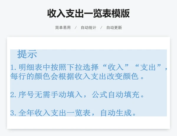 收入支出一览表模版