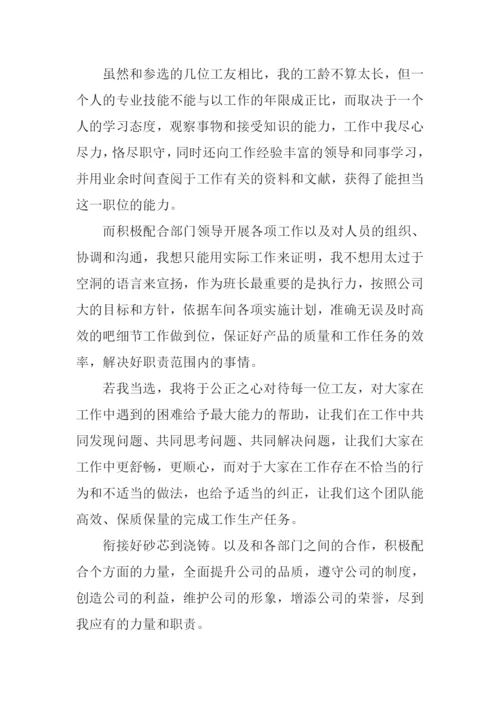 车间竞选班长的演讲稿.docx