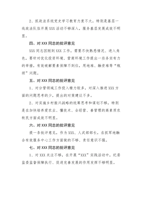 【组织生活会】XX同志对其他班子成员的批评意见.docx