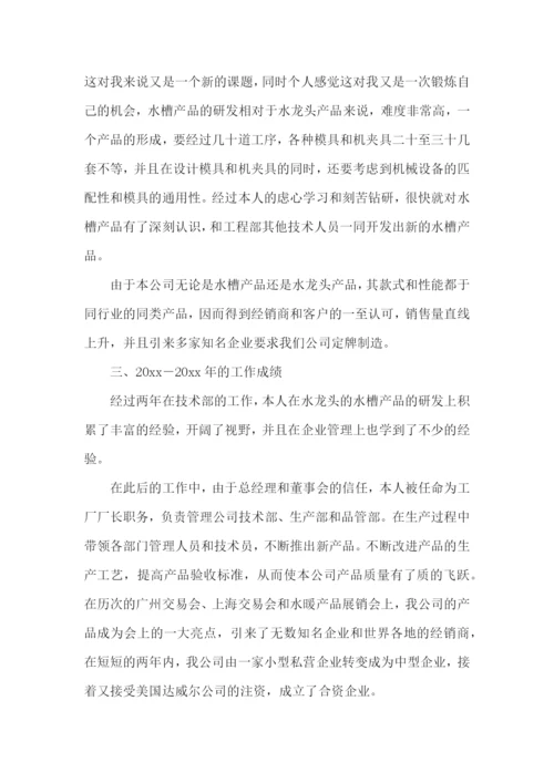 机械工程师年终总结15篇.docx