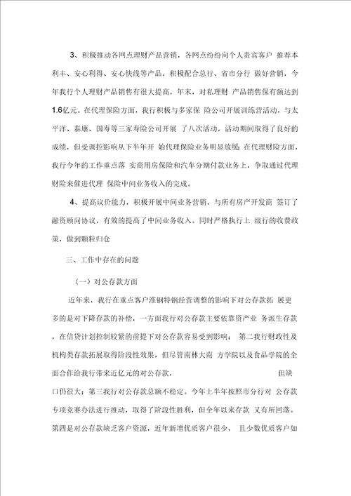 中国银行新区支行工作总结