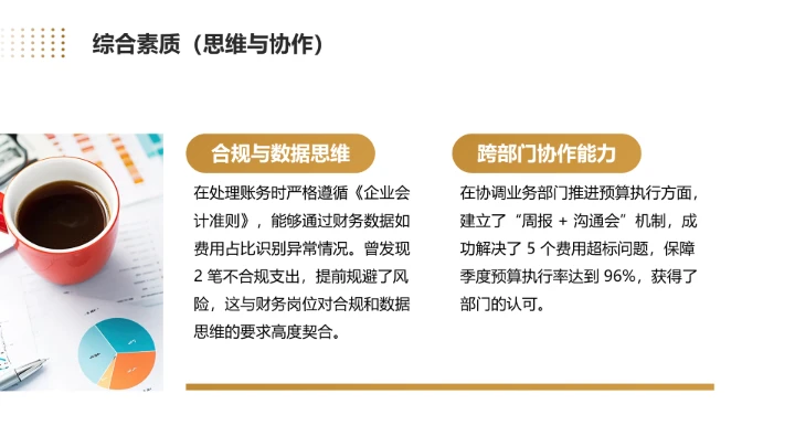 金黄色商务风会计专业大学生求职综合能力展示职业生涯规划通用PPT模版